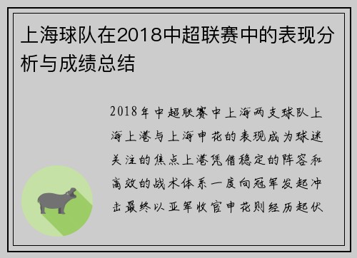 上海球队在2018中超联赛中的表现分析与成绩总结