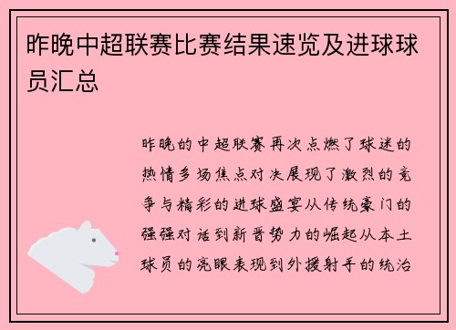 昨晚中超联赛比赛结果速览及进球球员汇总