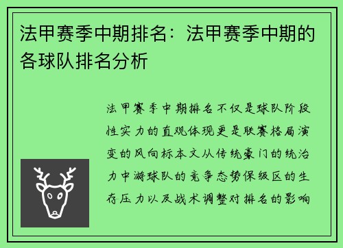 法甲赛季中期排名：法甲赛季中期的各球队排名分析