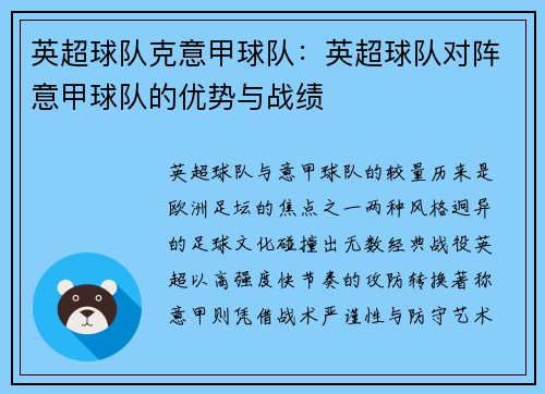 英超球队克意甲球队：英超球队对阵意甲球队的优势与战绩