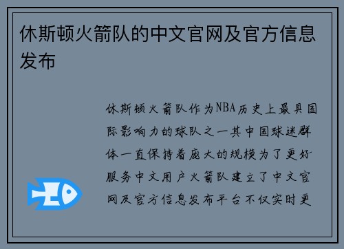 休斯顿火箭队的中文官网及官方信息发布